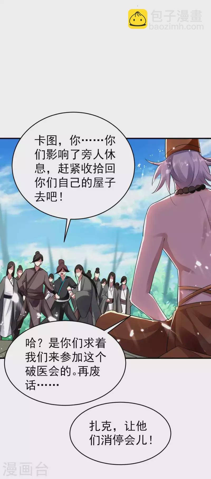 🍟万界仙王 第108话 我来帮你们治治病！ 第6页
