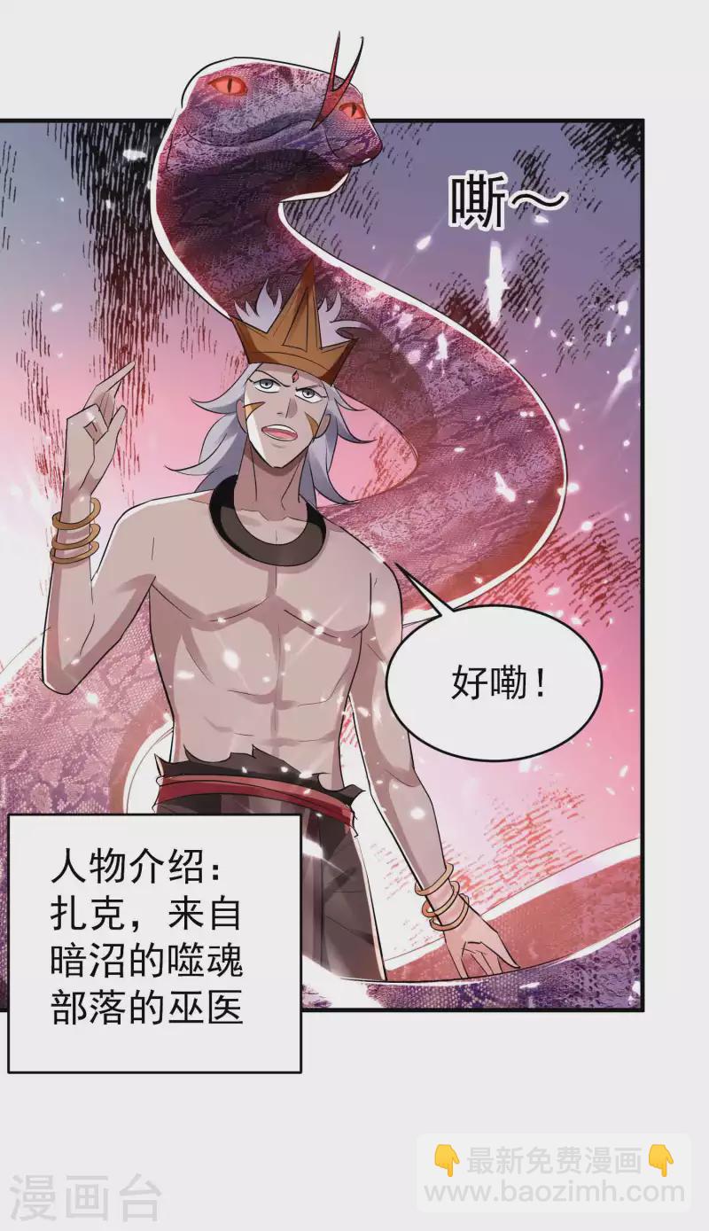 🍟万界仙王 第108话 我来帮你们治治病！ 第7页
