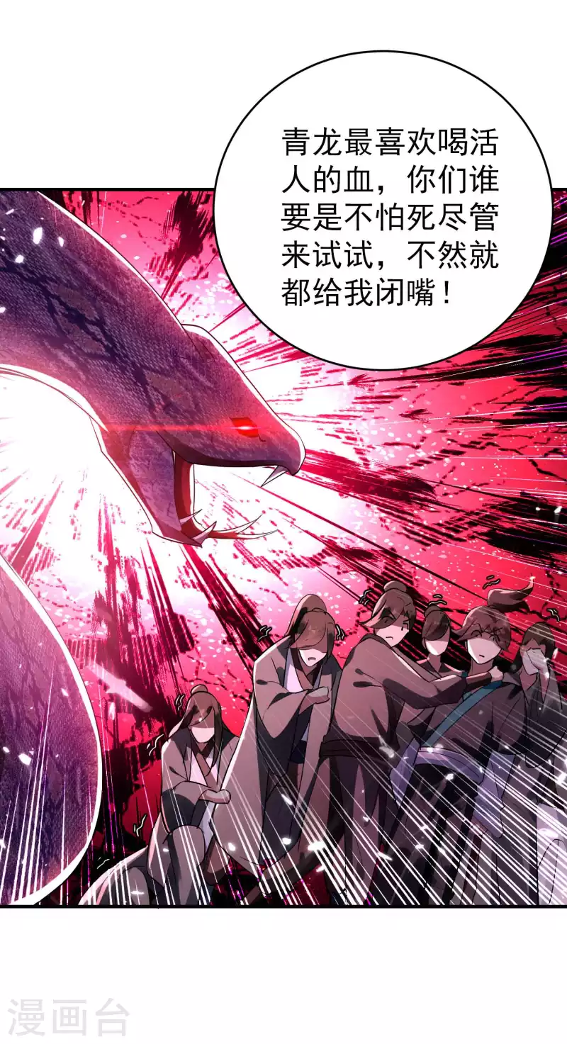 🍟万界仙王 第108话 我来帮你们治治病！ 第8页