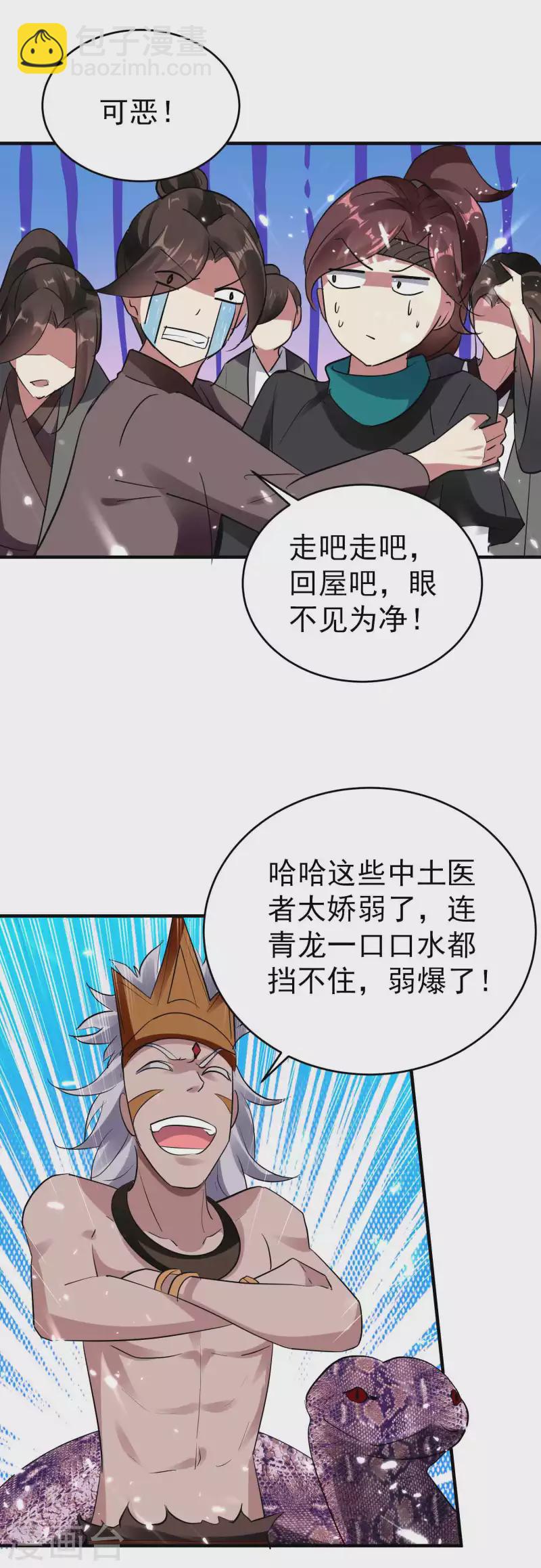 🍟万界仙王 第108话 我来帮你们治治病！ 第9页