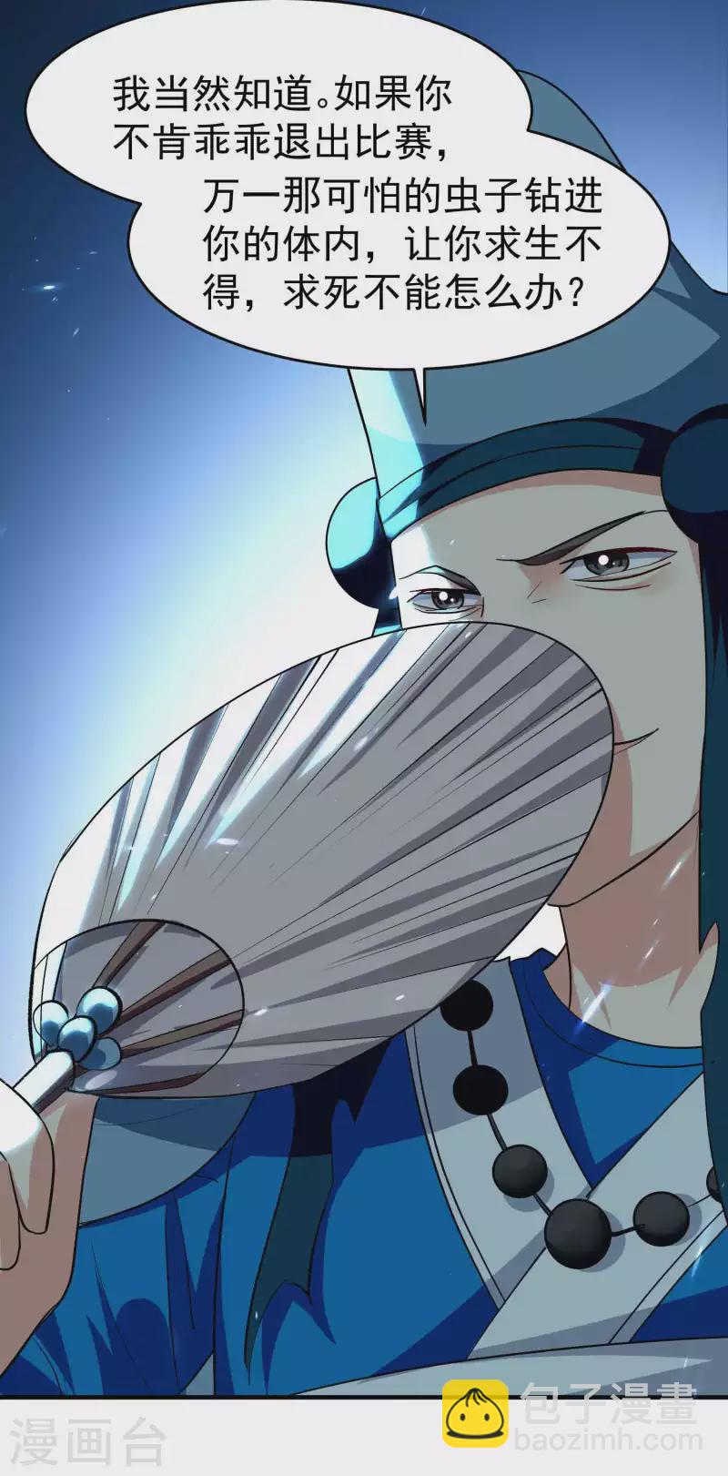🍟万界仙王 第110话 有人想杀人灭口啊！ 第10页