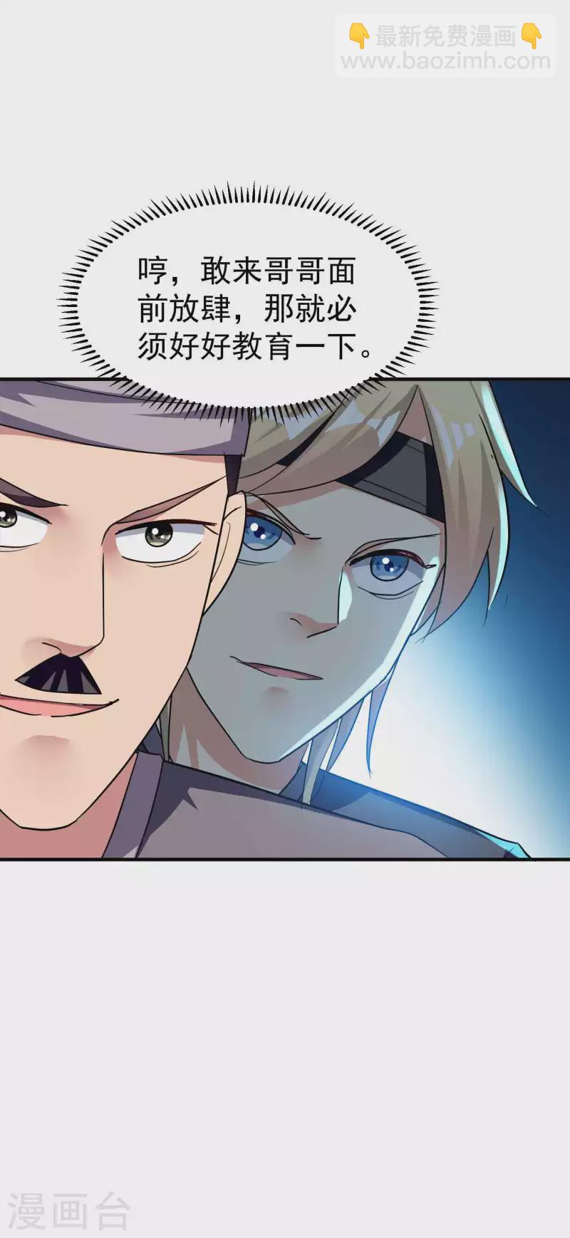 🍟万界仙王 第110话 有人想杀人灭口啊！ 第11页