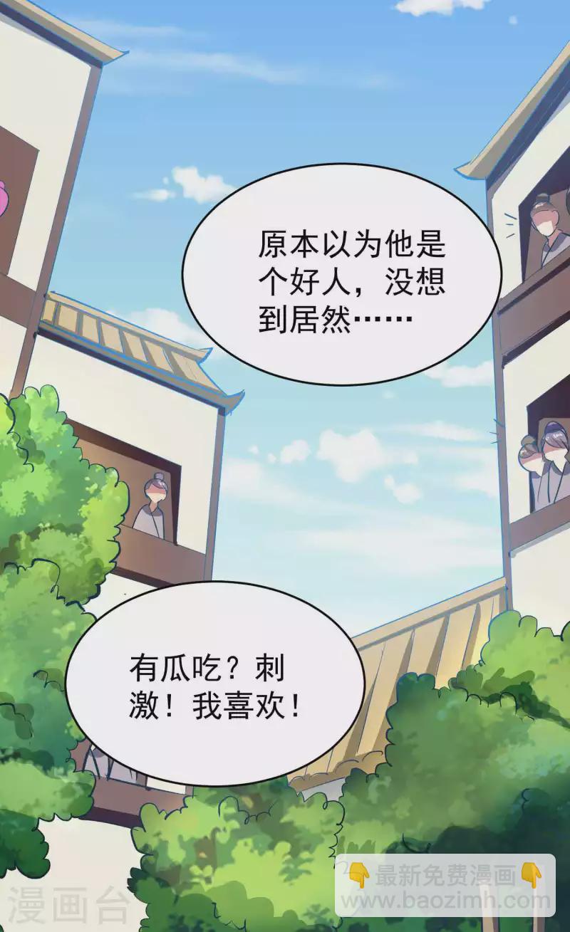 🍟万界仙王 第110话 有人想杀人灭口啊！ 第14页