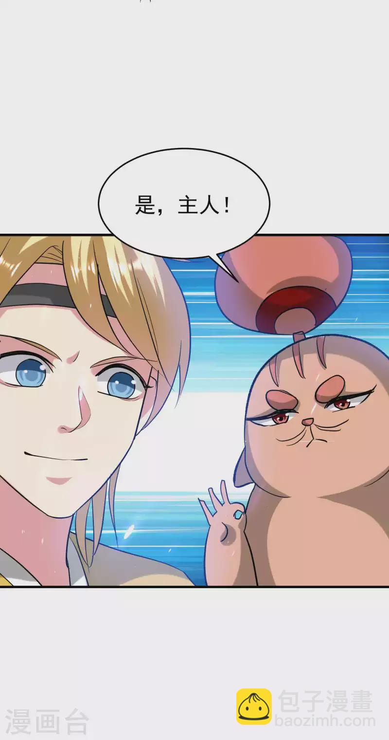 🍟万界仙王 第110话 有人想杀人灭口啊！ 第17页