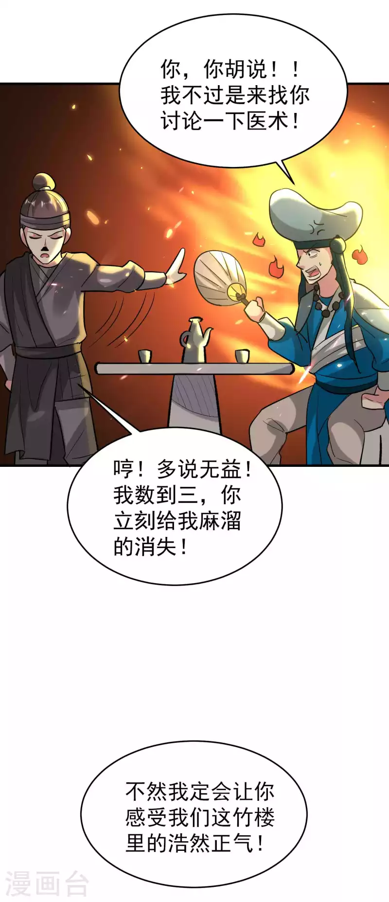 🍟万界仙王 第110话 有人想杀人灭口啊！ 第18页