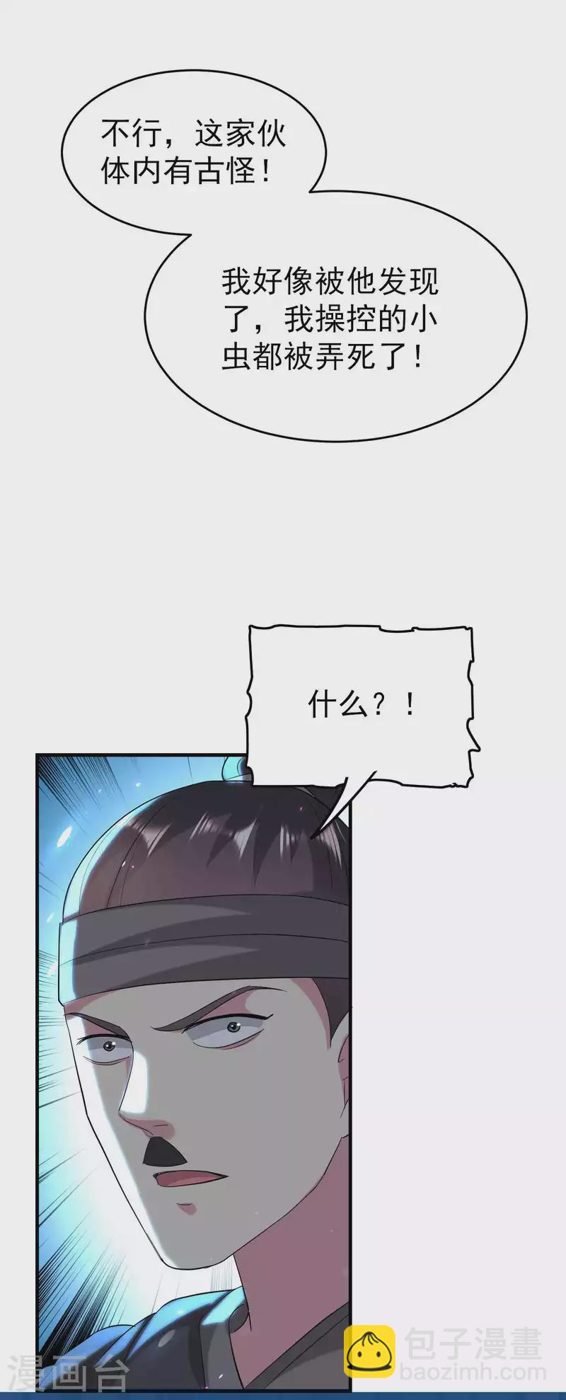 🍟万界仙王 第110话 有人想杀人灭口啊！ 第20页