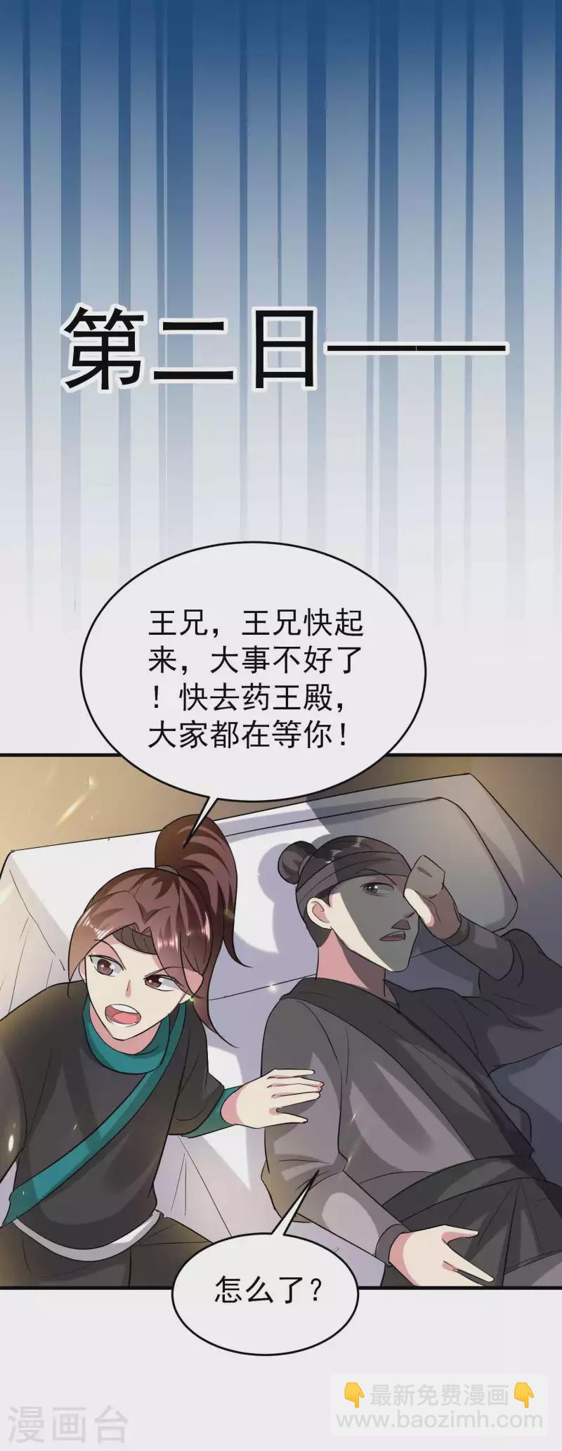 🍟万界仙王 第110话 有人想杀人灭口啊！ 第21页