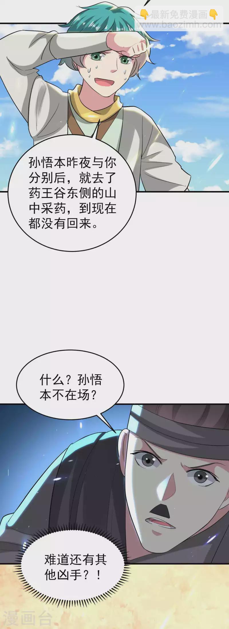 🍟万界仙王 第110话 有人想杀人灭口啊！ 第24页