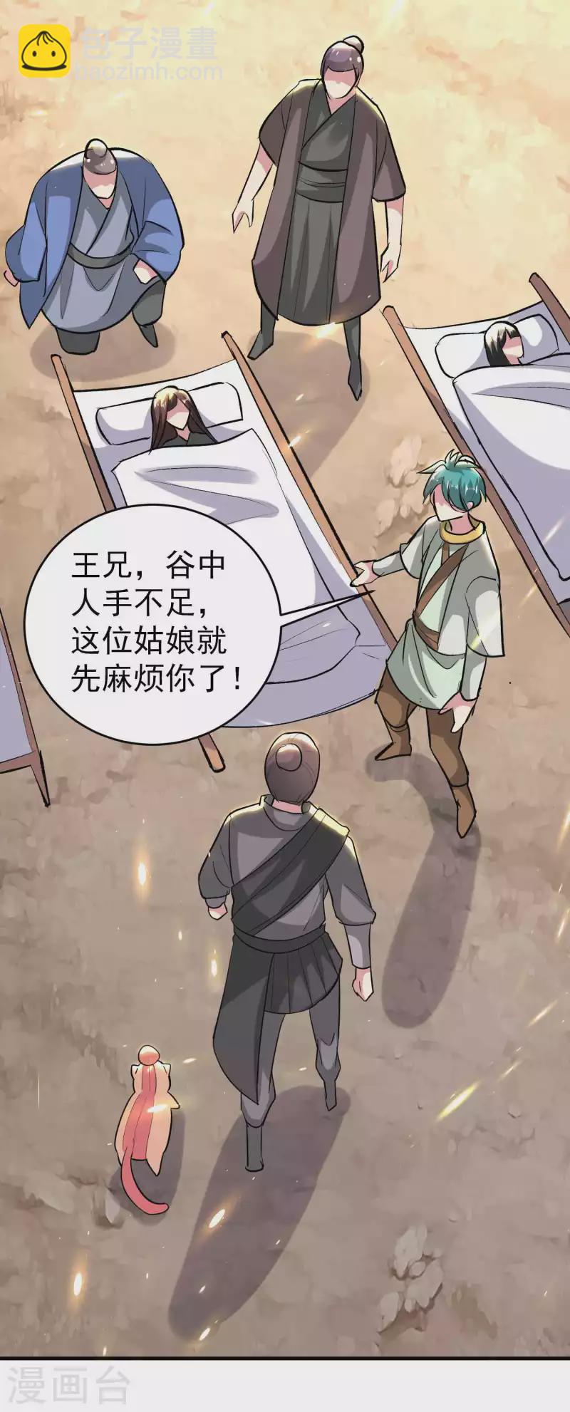 🍟万界仙王 第110话 有人想杀人灭口啊！ 第25页