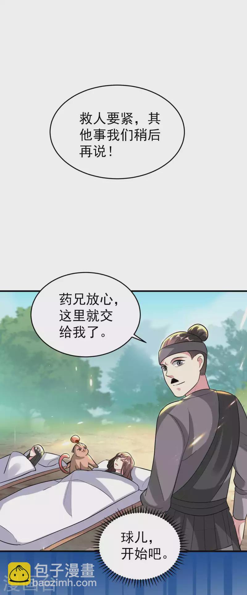 🍟万界仙王 第110话 有人想杀人灭口啊！ 第26页