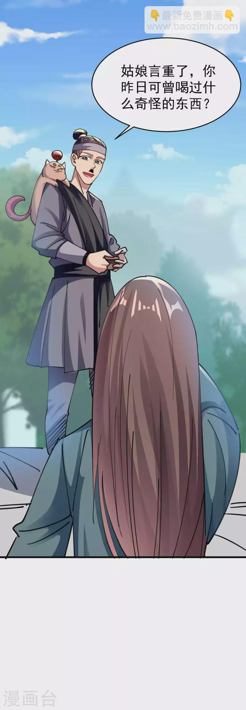🍟万界仙王 第110话 有人想杀人灭口啊！ 第29页