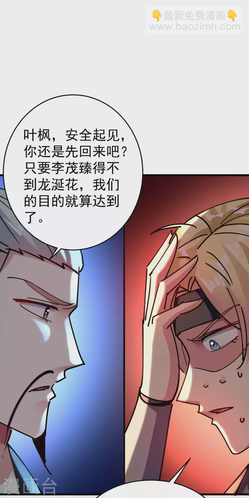 🍟万界仙王 第110话 有人想杀人灭口啊！ 第33页
