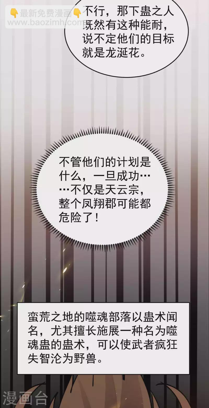 🍟万界仙王 第110话 有人想杀人灭口啊！ 第34页