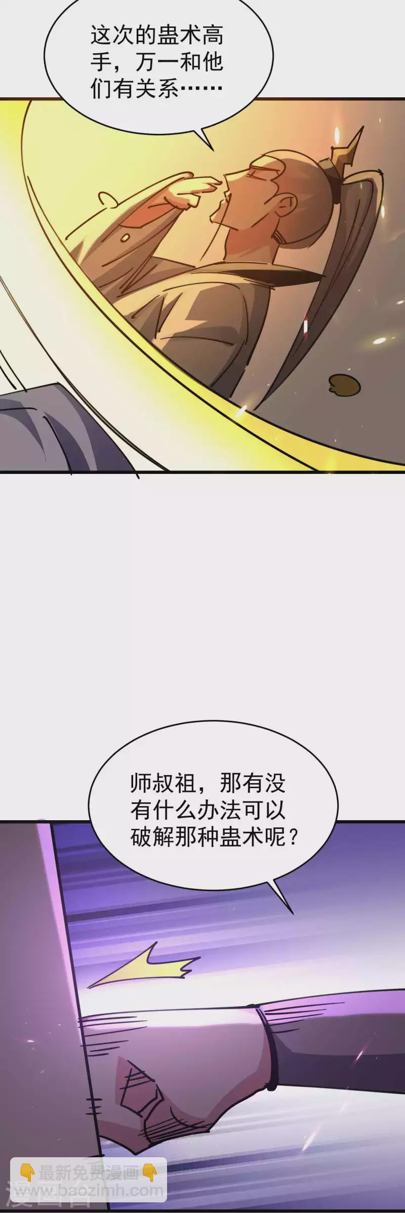 🍟万界仙王 第110话 有人想杀人灭口啊！ 第37页