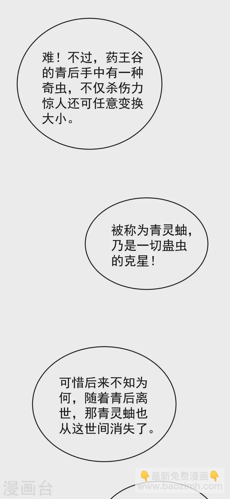 🍟万界仙王 第110话 有人想杀人灭口啊！ 第38页