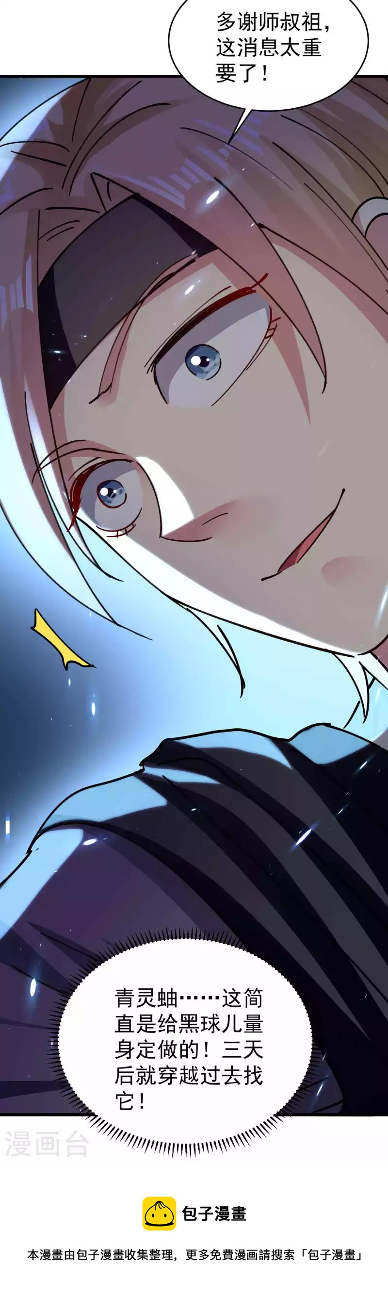 🍟万界仙王 第110话 有人想杀人灭口啊！ 第39页