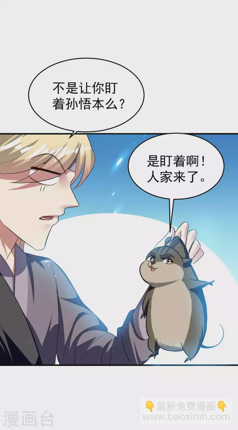 🍟万界仙王 第110话 有人想杀人灭口啊！ 第4页