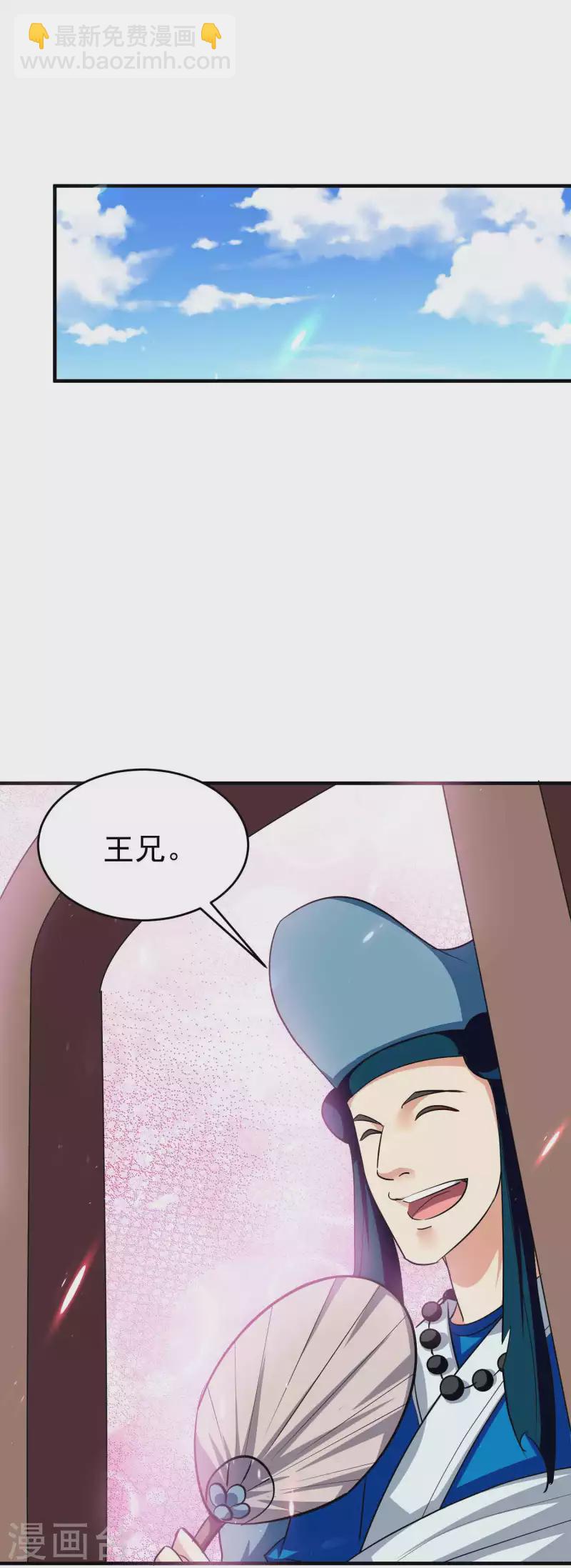 🍟万界仙王 第110话 有人想杀人灭口啊！ 第5页