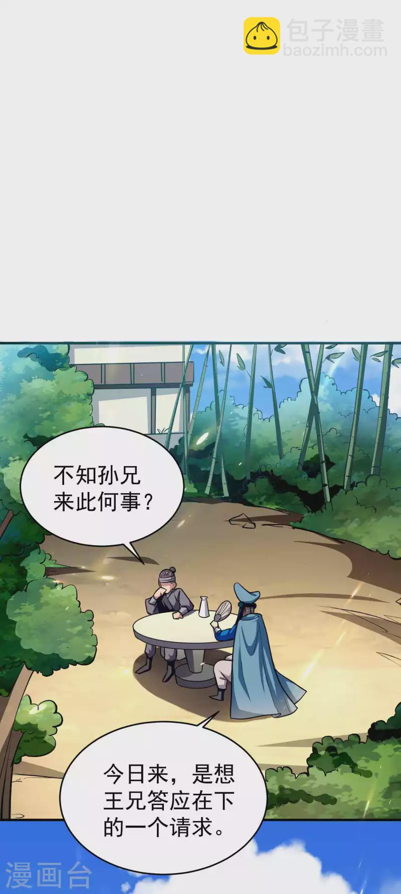 🍟万界仙王 第110话 有人想杀人灭口啊！ 第6页