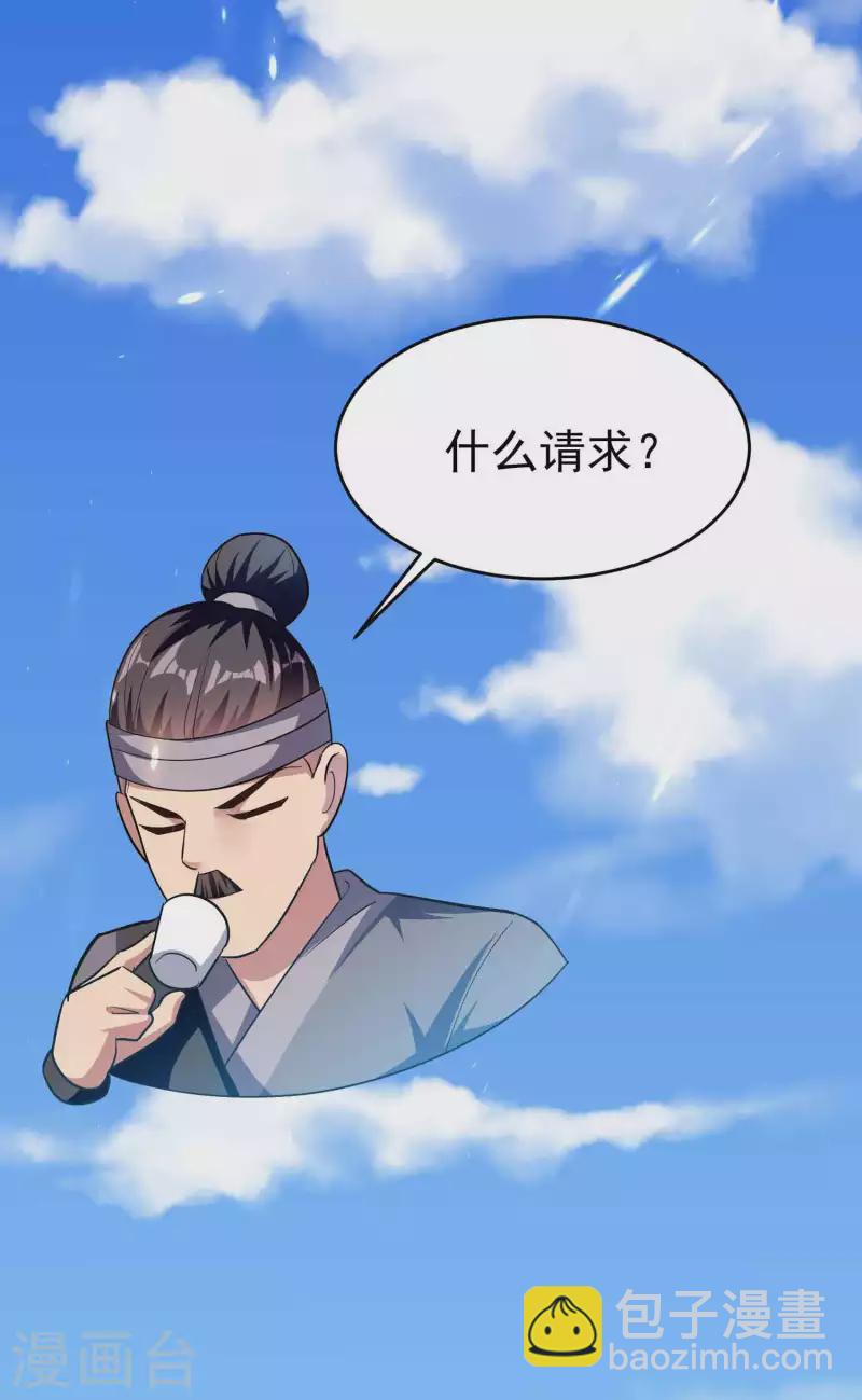 🍟万界仙王 第110话 有人想杀人灭口啊！ 第7页