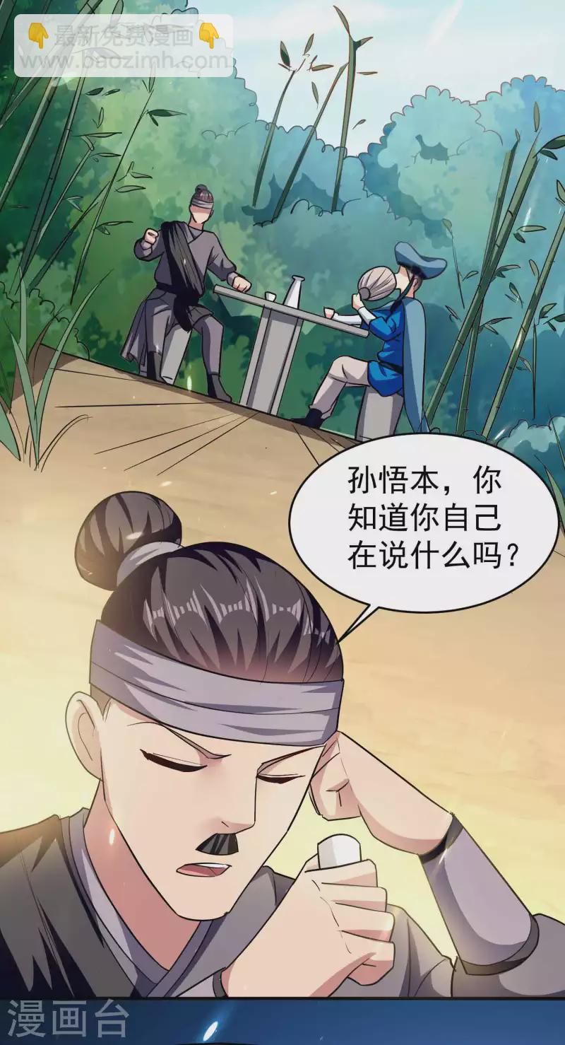 🍟万界仙王 第110话 有人想杀人灭口啊！ 第9页