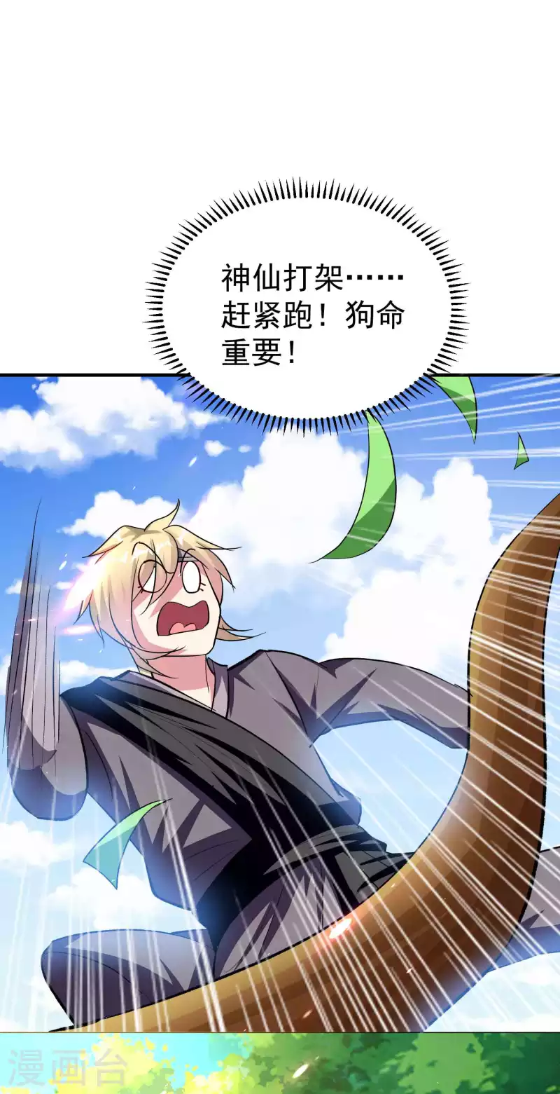 🍟万界仙王 第112话 让人痛苦的抉择 第14页