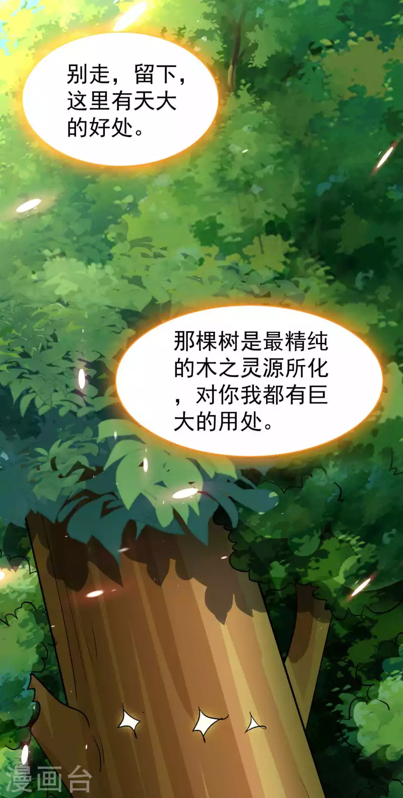 🍟万界仙王 第112话 让人痛苦的抉择 第15页