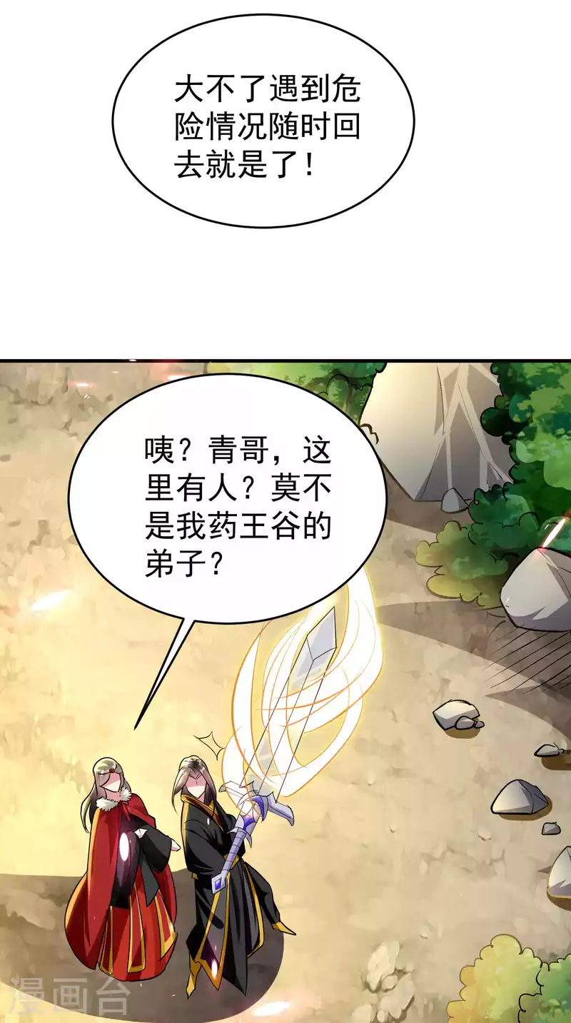 🍟万界仙王 第112话 让人痛苦的抉择 第17页