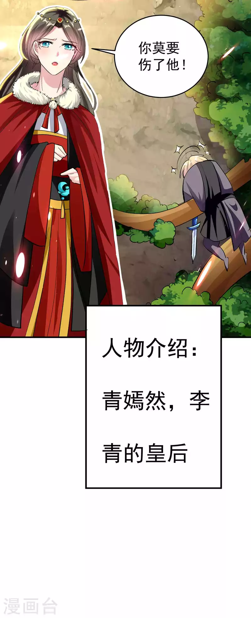 🍟万界仙王 第112话 让人痛苦的抉择 第18页