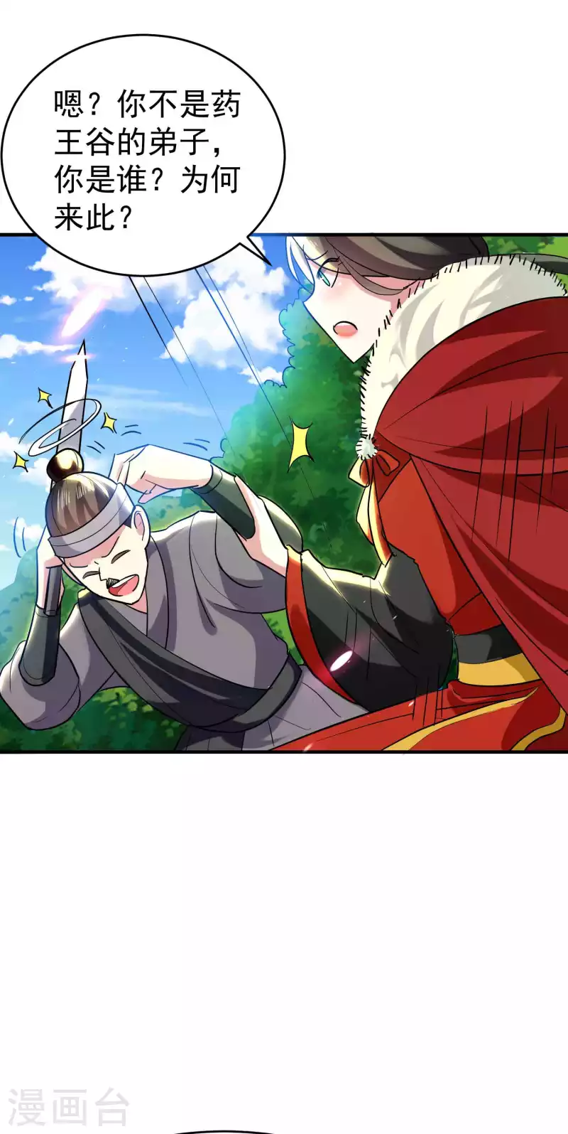 🍟万界仙王 第112话 让人痛苦的抉择 第19页