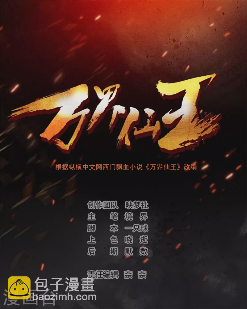 🍟万界仙王 第112话 让人痛苦的抉择 第2页