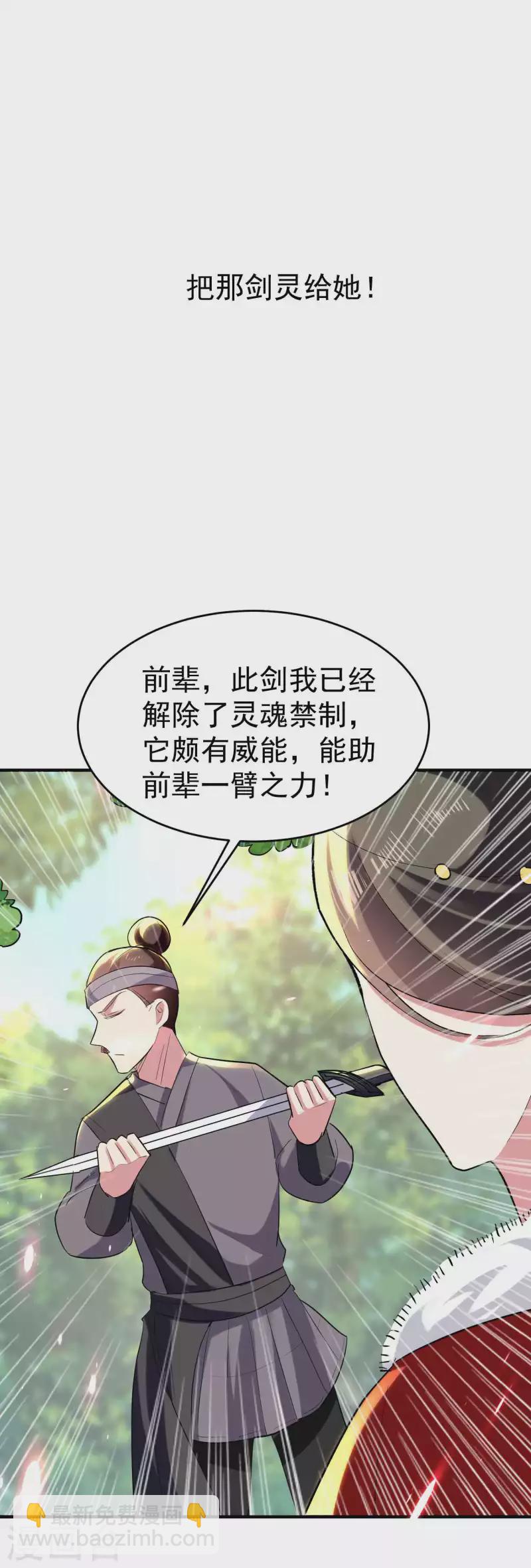 🍟万界仙王 第112话 让人痛苦的抉择 第21页