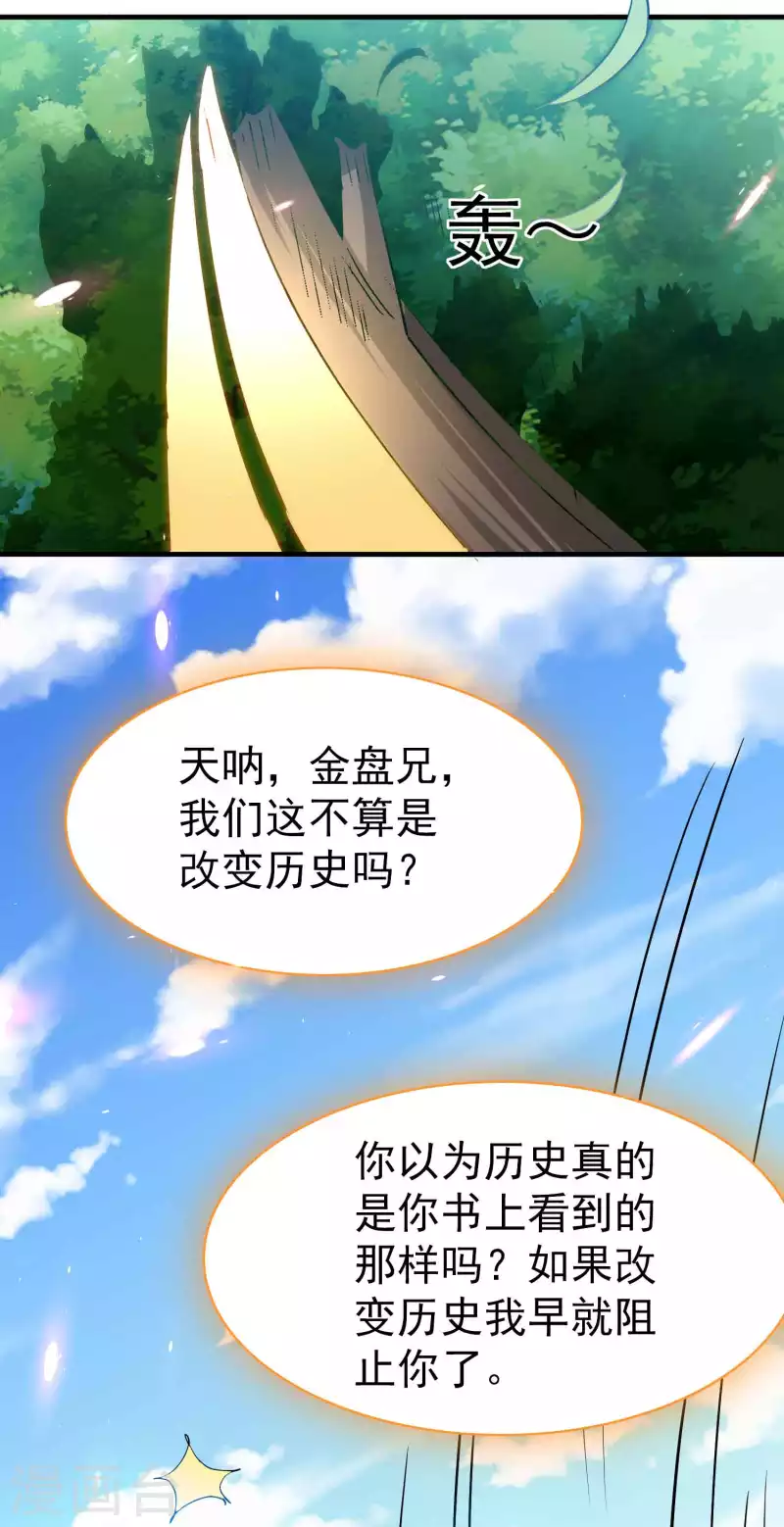 🍟万界仙王 第112话 让人痛苦的抉择 第27页