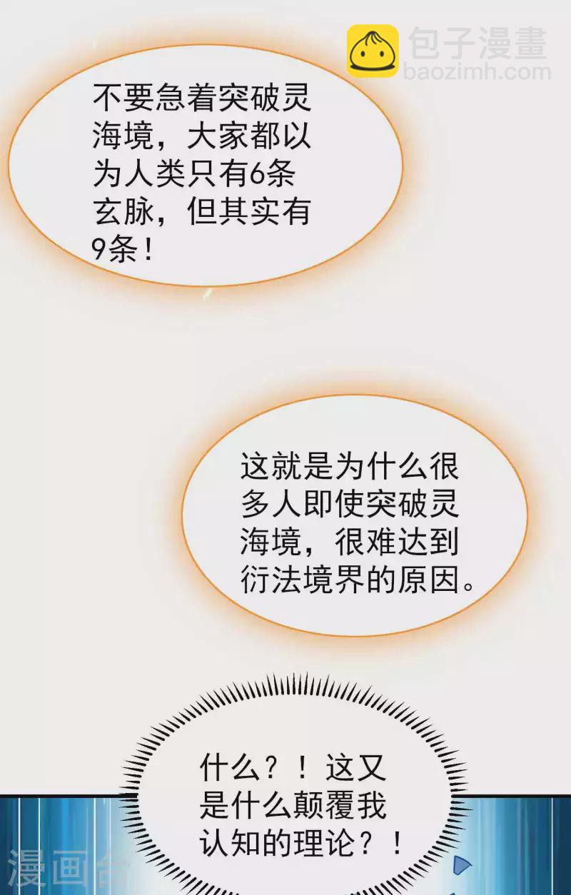🍟万界仙王 第112话 让人痛苦的抉择 第32页