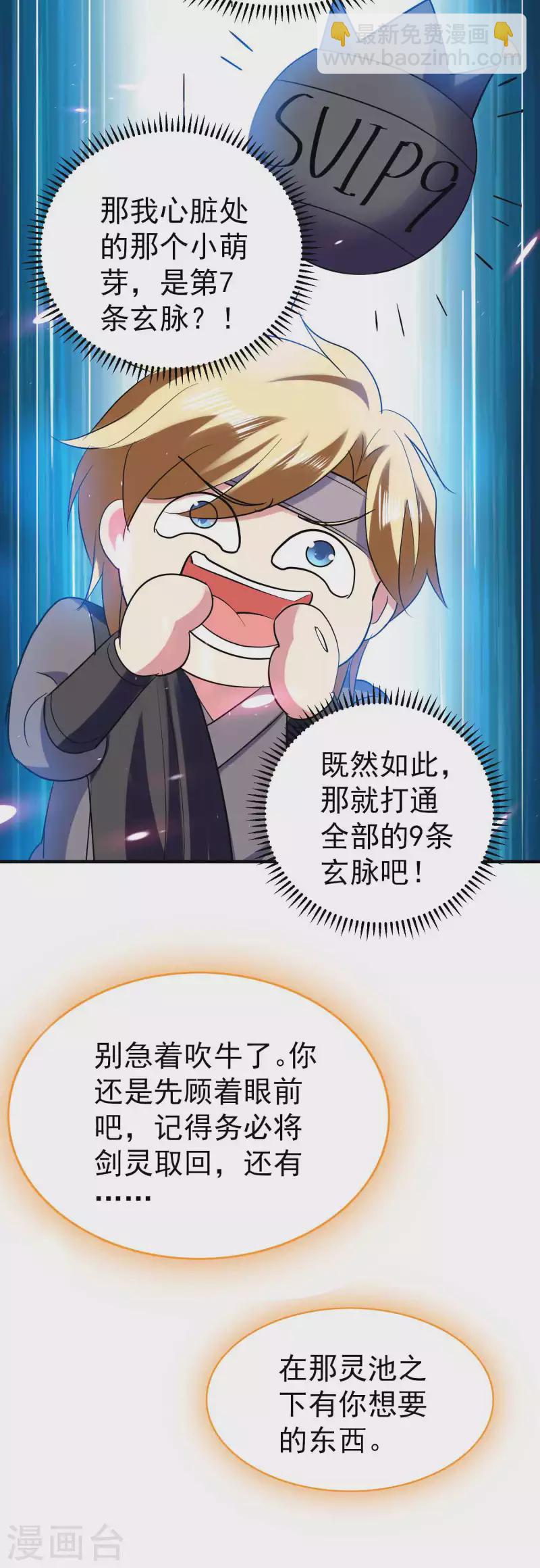 🍟万界仙王 第112话 让人痛苦的抉择 第33页