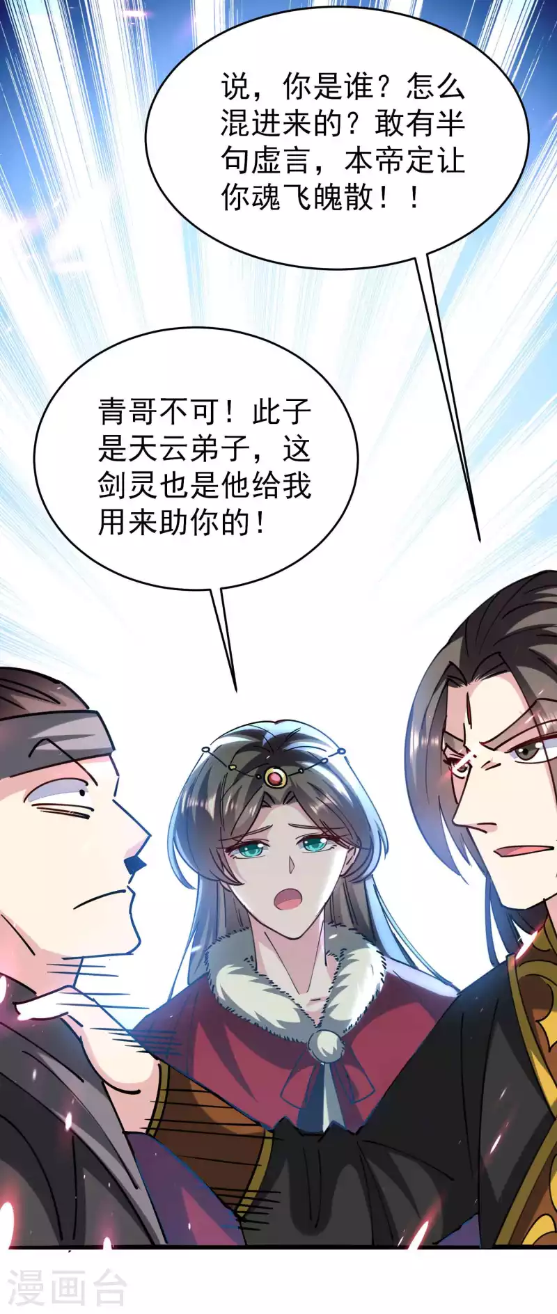 🍟万界仙王 第112话 让人痛苦的抉择 第35页