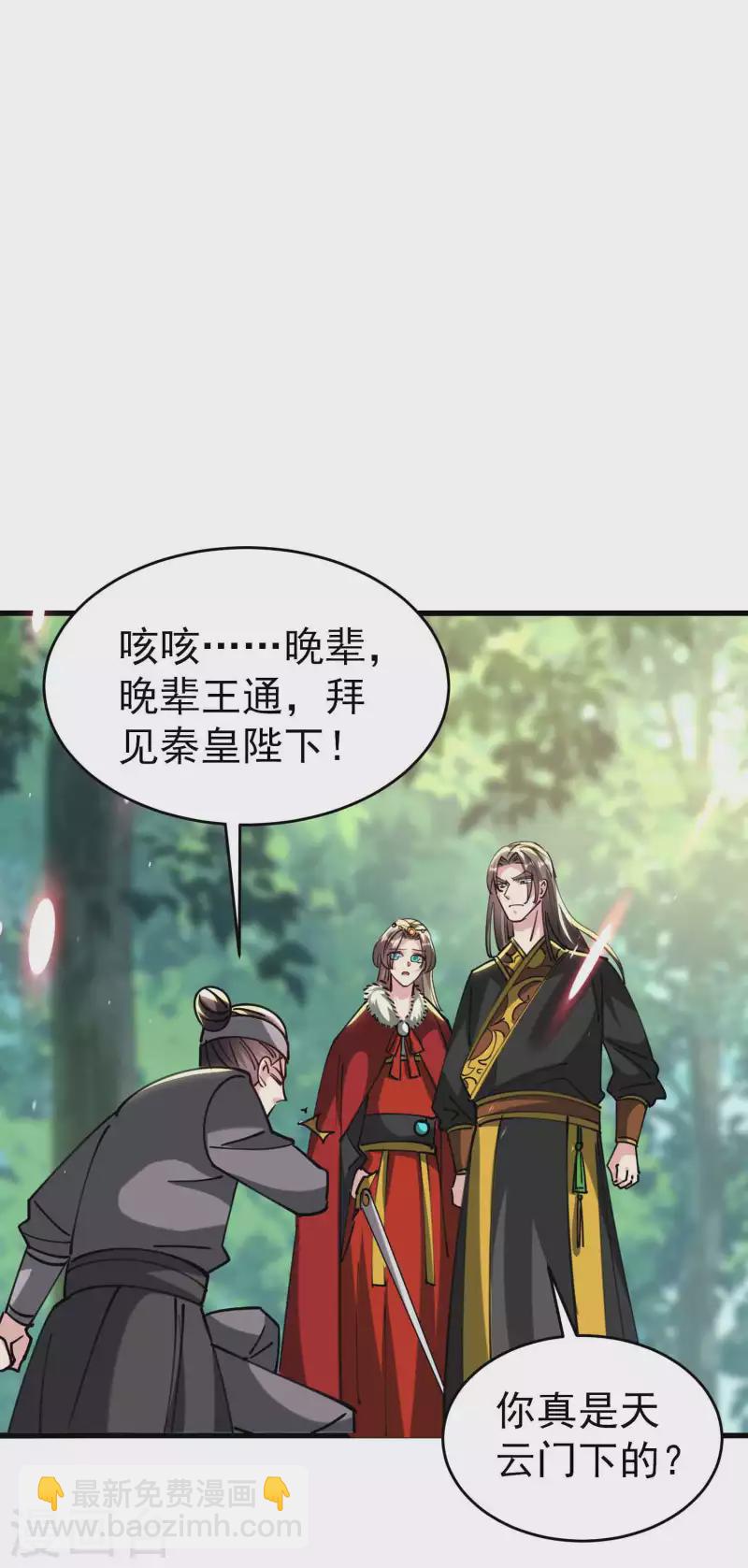 🍟万界仙王 第112话 让人痛苦的抉择 第36页