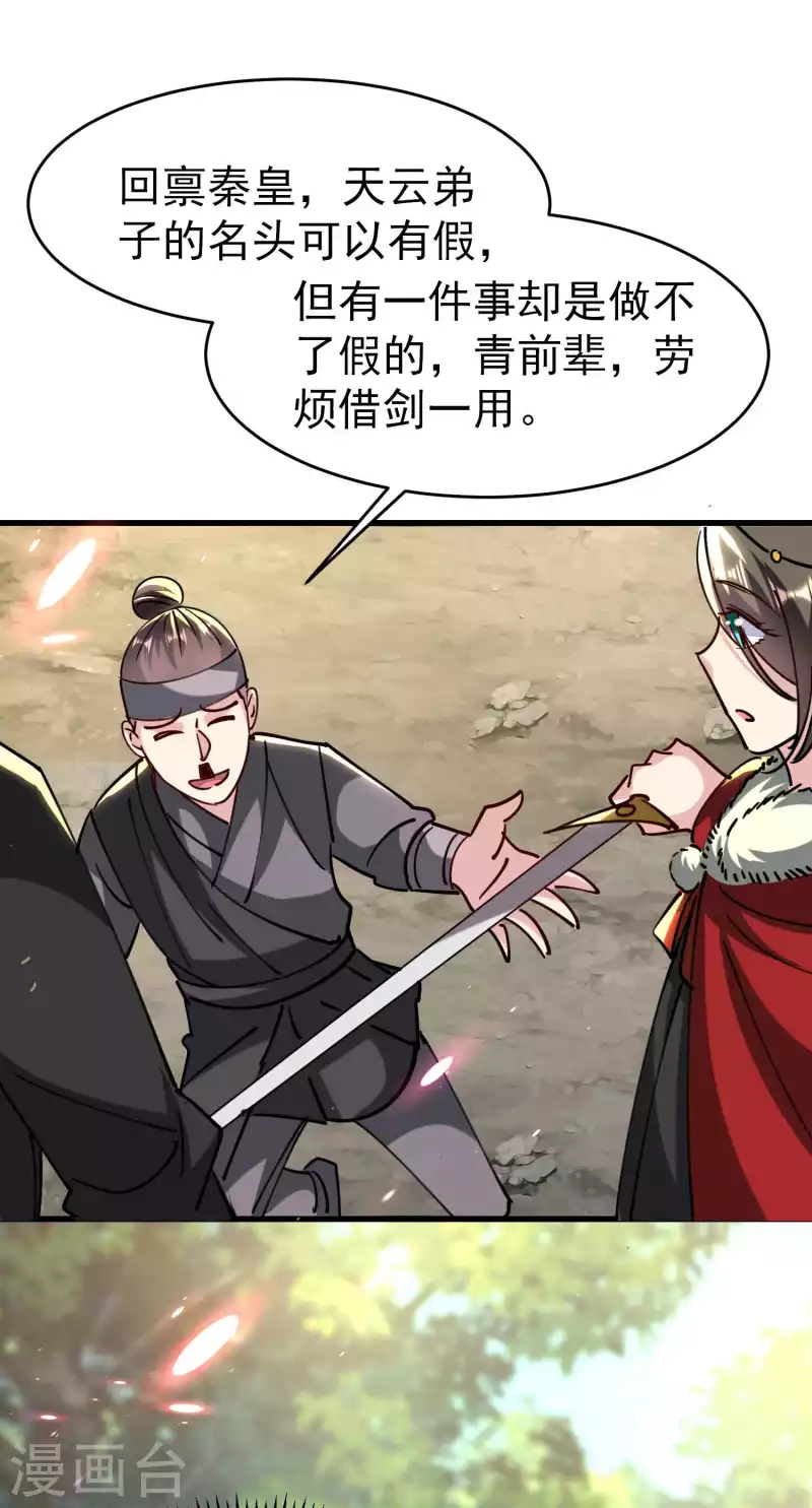 🍟万界仙王 第112话 让人痛苦的抉择 第37页