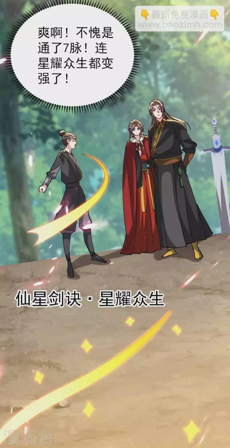 🍟万界仙王 第112话 让人痛苦的抉择 第38页