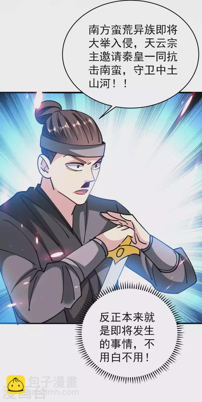 🍟万界仙王 第112话 让人痛苦的抉择 第41页