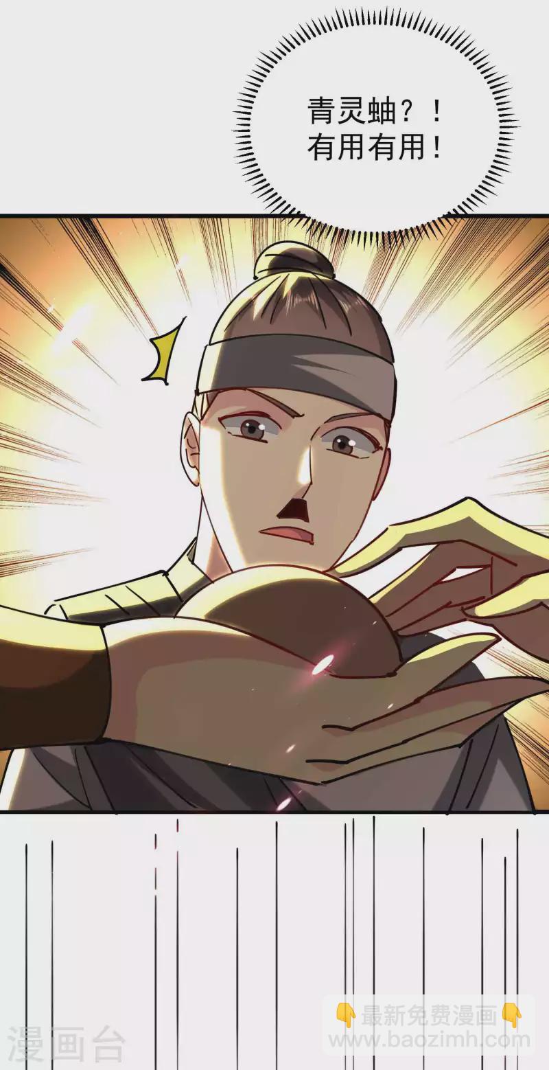 🍟万界仙王 第112话 让人痛苦的抉择 第44页