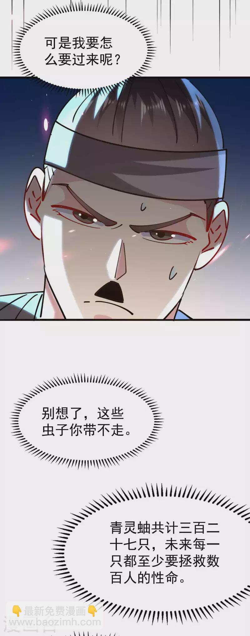🍟万界仙王 第112话 让人痛苦的抉择 第45页