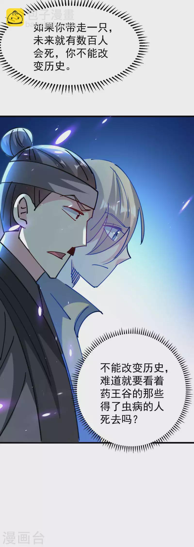 🍟万界仙王 第112话 让人痛苦的抉择 第46页
