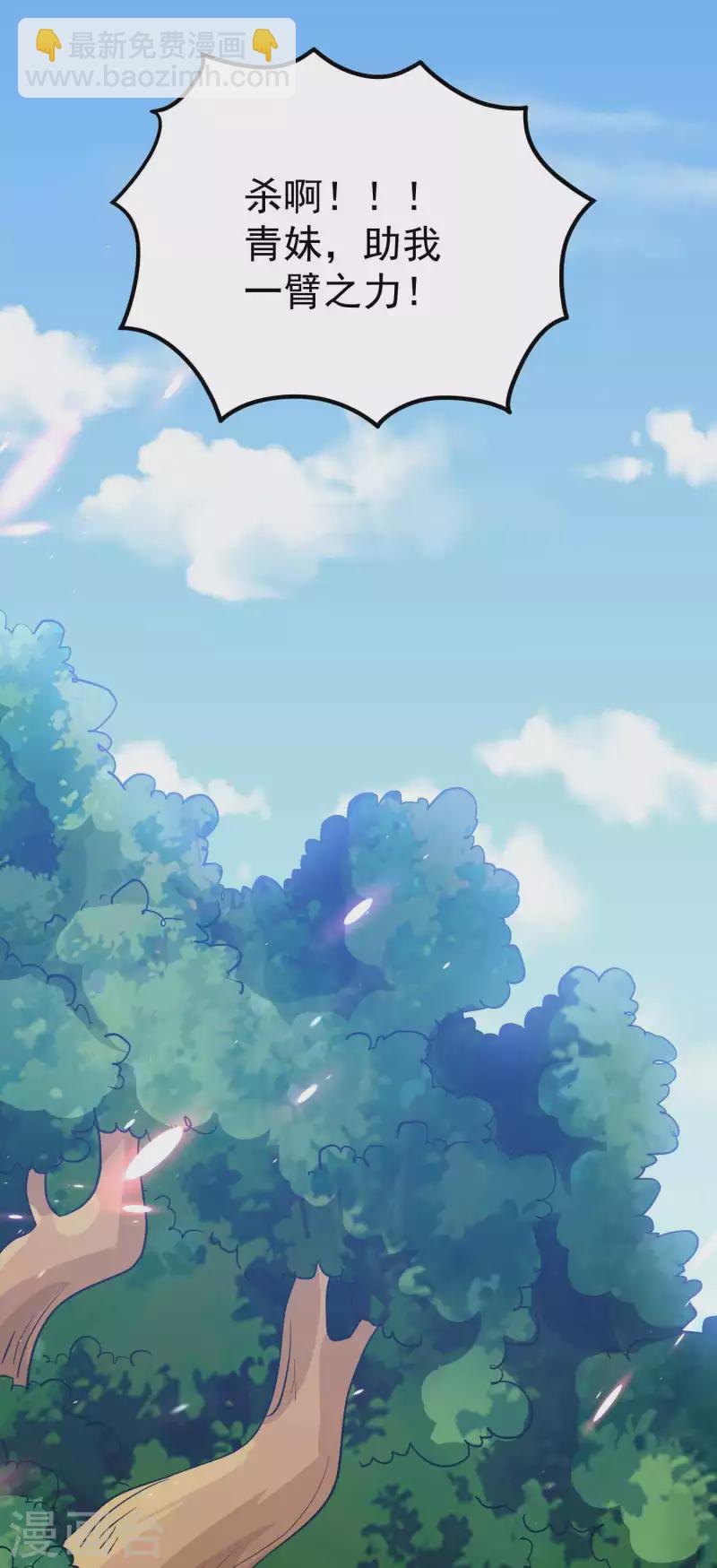 🍟万界仙王 第112话 让人痛苦的抉择 第7页
