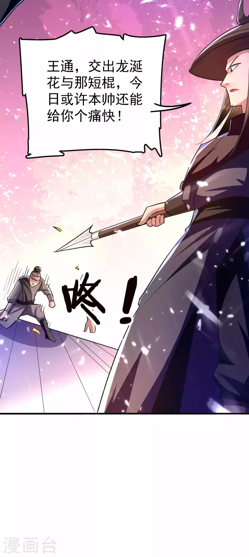 🍟万界仙王 第114话 医会本身就是阴谋！ 第11页