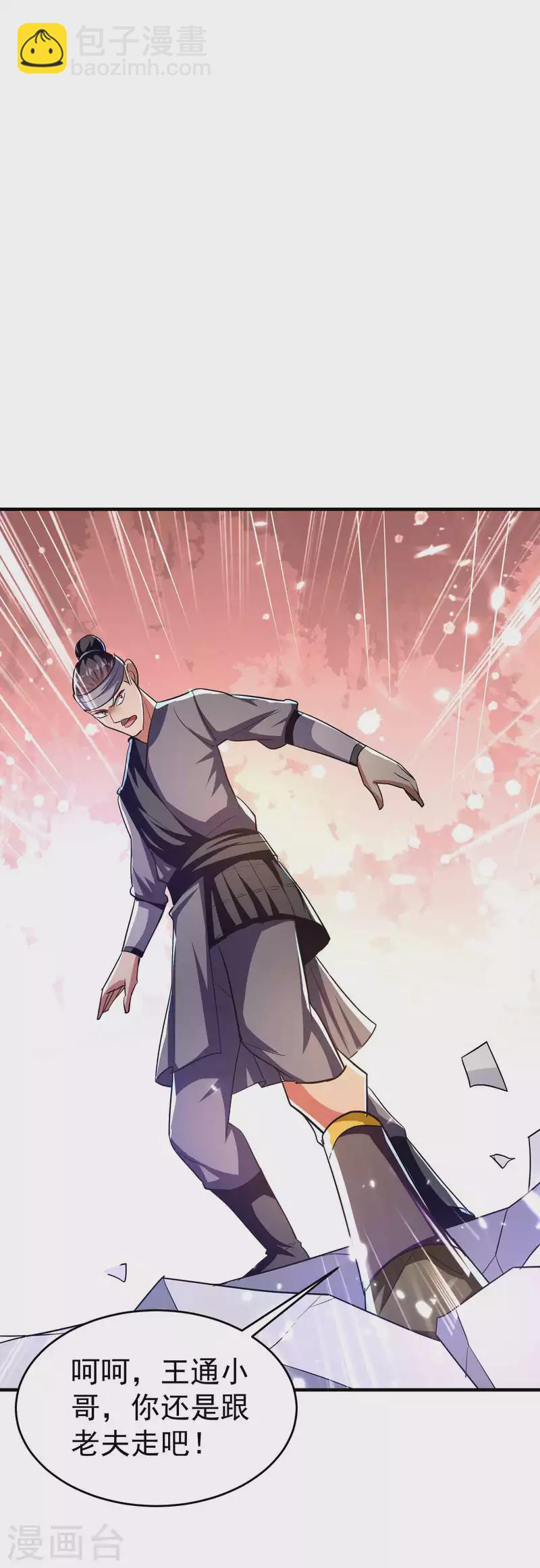 🍟万界仙王 第114话 医会本身就是阴谋！ 第15页