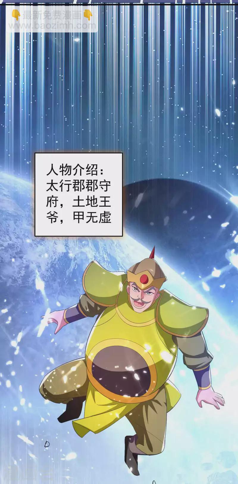 🍟万界仙王 第114话 医会本身就是阴谋！ 第17页