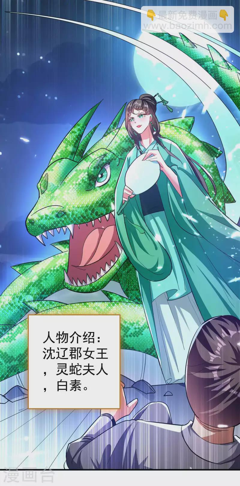 🍟万界仙王 第114话 医会本身就是阴谋！ 第19页