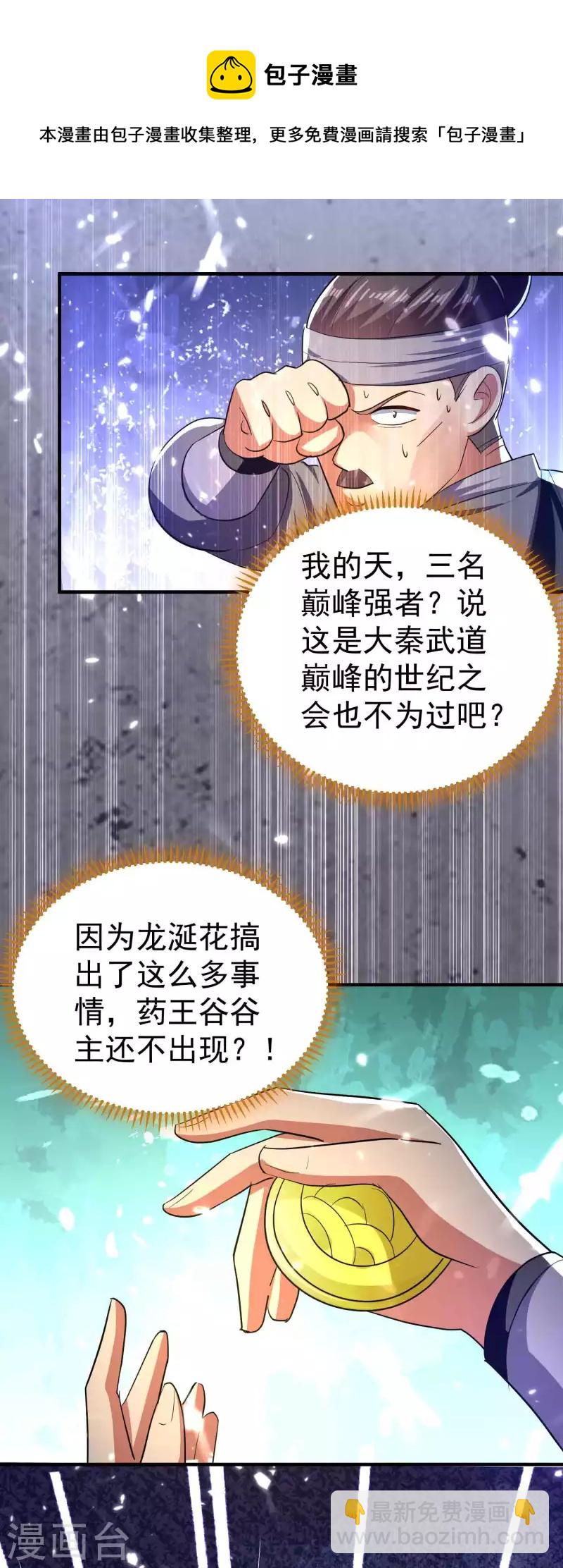 🍟万界仙王 第114话 医会本身就是阴谋！ 第22页