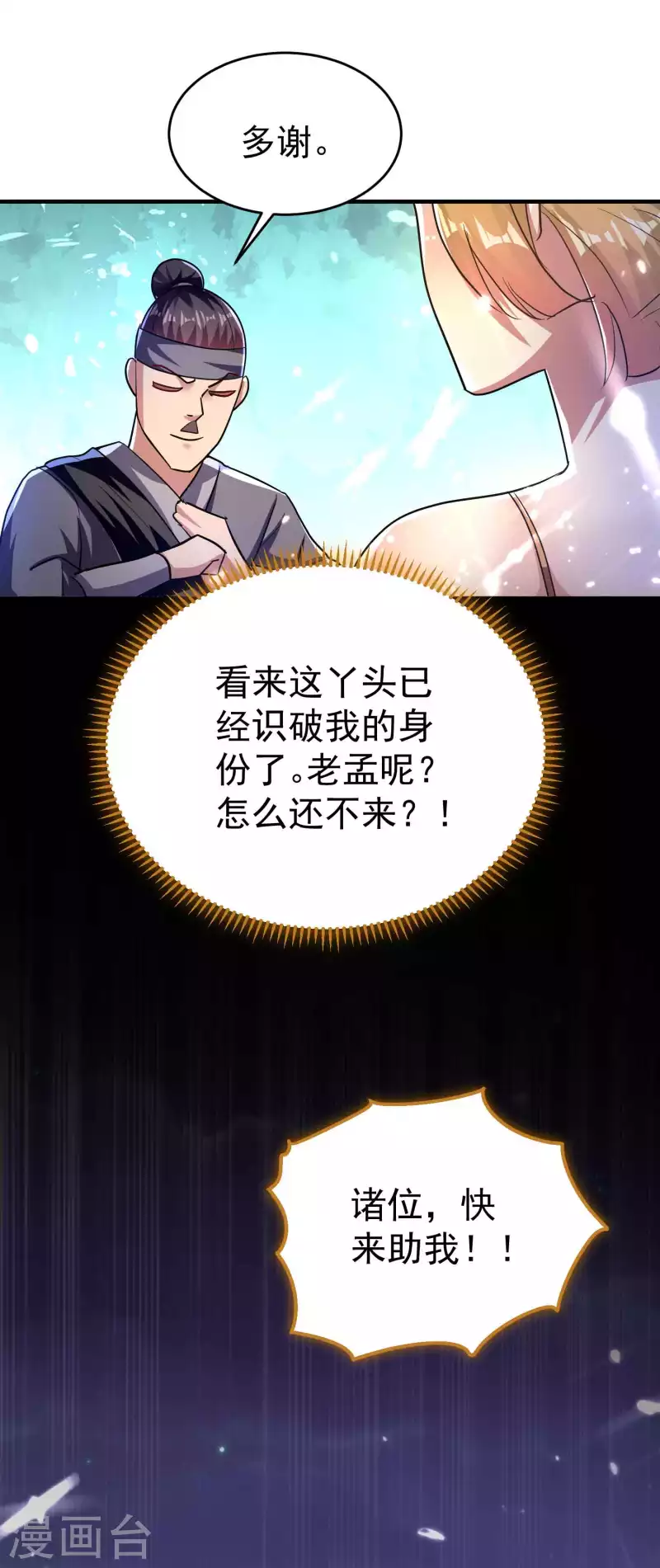 🍟万界仙王 第114话 医会本身就是阴谋！ 第3页